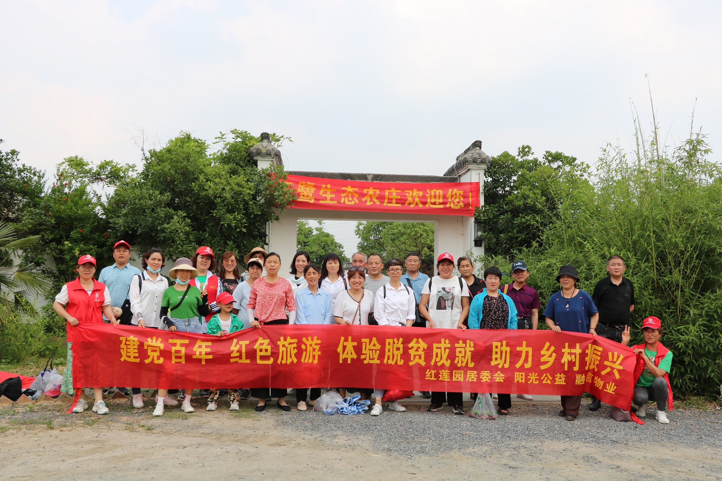 建黨百年 紅色旅游 體驗脫貧成就 助力鄉(xiāng)村振興 |天鷺生態(tài)一日游